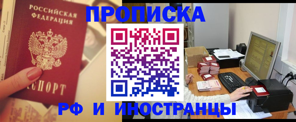 регистрация в Новоалтайске