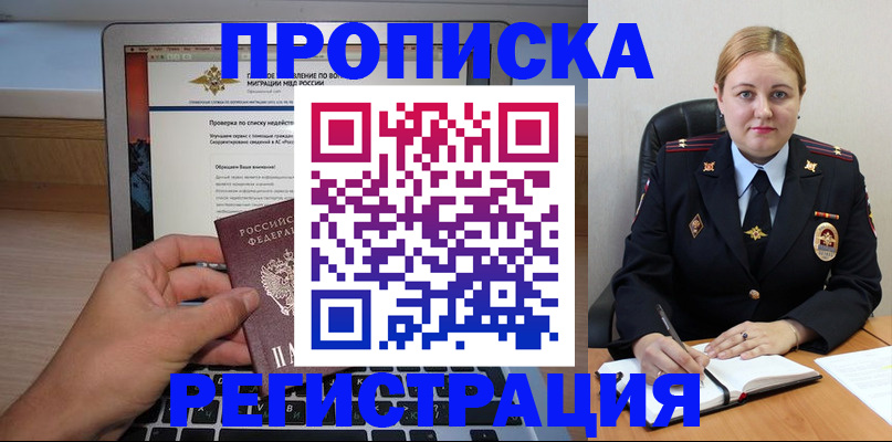 прописка ребенка в Новоалтайске