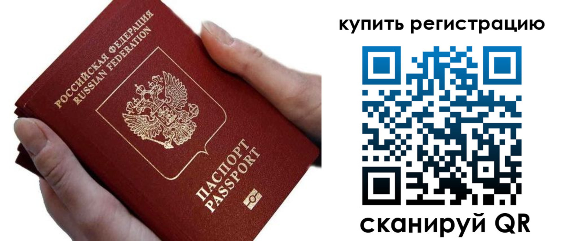 прописка для работы в Новоалтайске