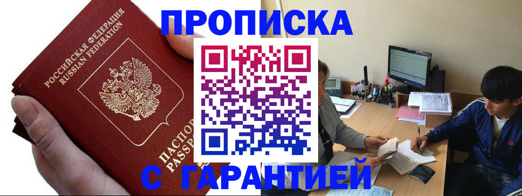 прописка в квартире в Новоалтайске