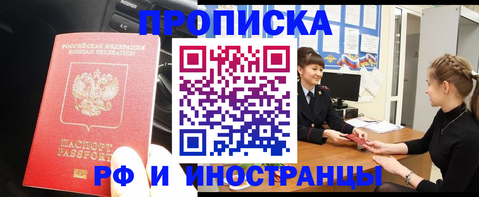 прописка гарантия в Новоалтайске