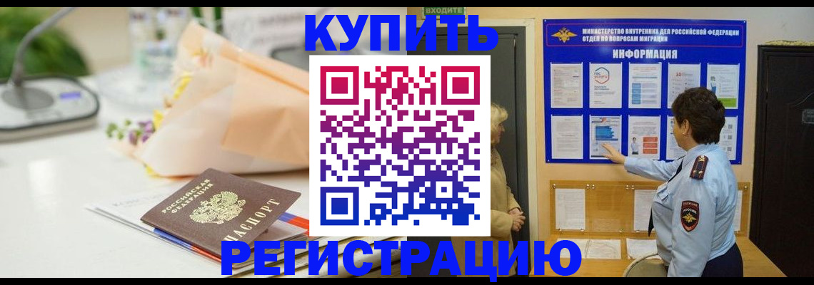 временная регистрация собственник в Новоалтайске