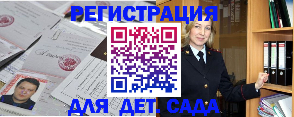 прописка для работы в Новоалтайске