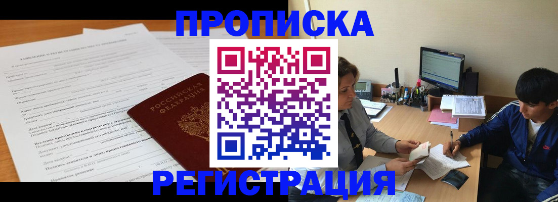 прописка гарантия в Новоалтайске