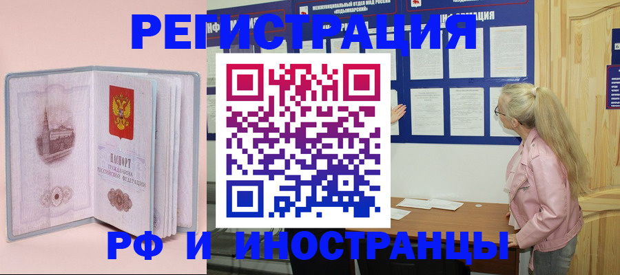где прописаться в Новоалтайске