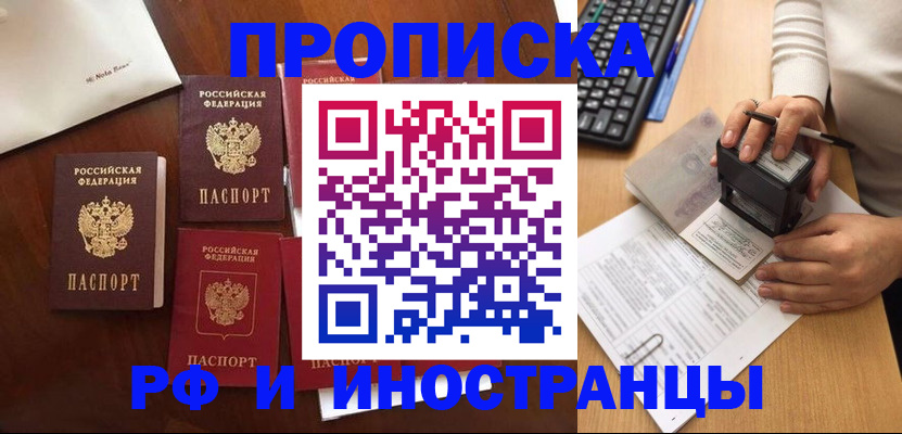 временная регистрация купить в Новоалтайске