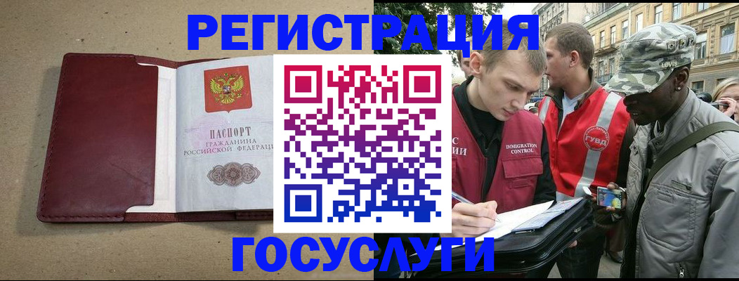 прописка в Новоалтайске