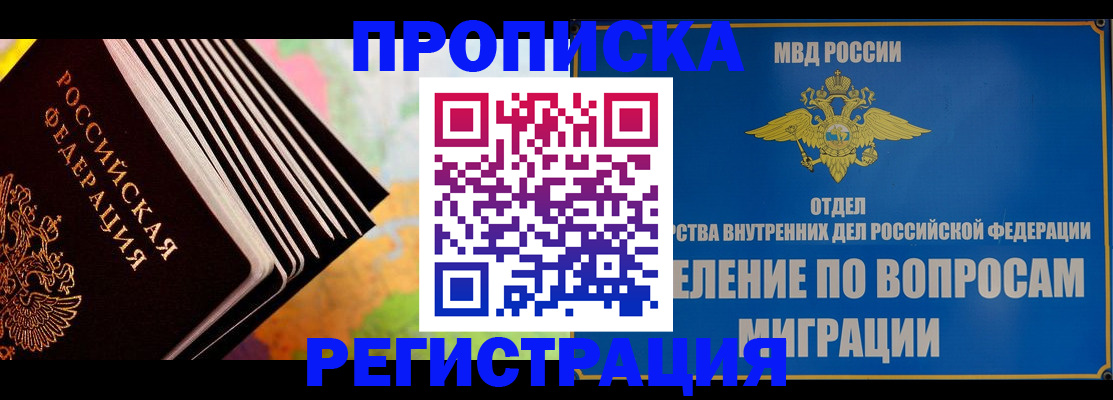 временная прописка в Новоалтайске